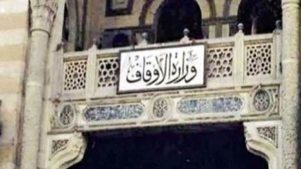 وزارة الأوقاف