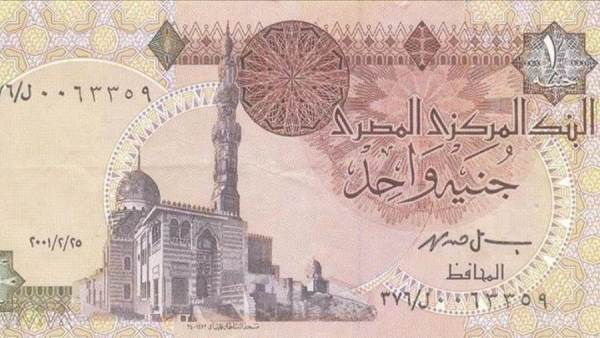 الجنيه المصري