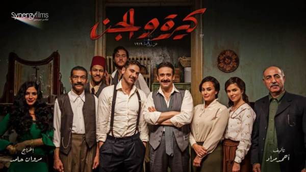 فيلم كيرة والجن