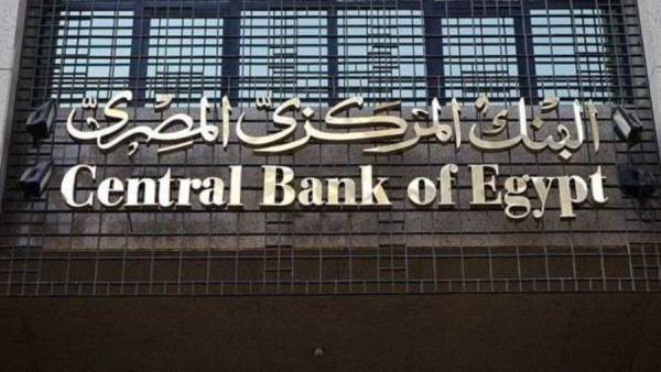 البنك المركزي المصري