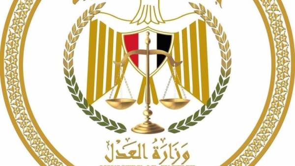 وزارة العدل