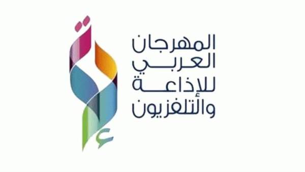 المهرجان العربي للإذاعة والتلفزيون