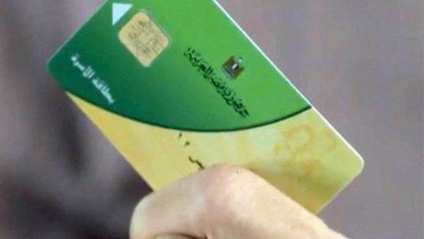 بطاقات التموين