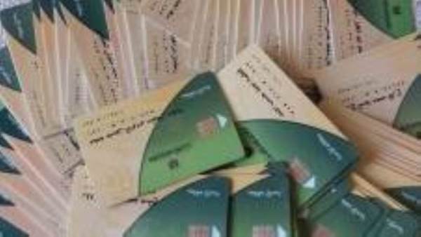 بطاقات التموين