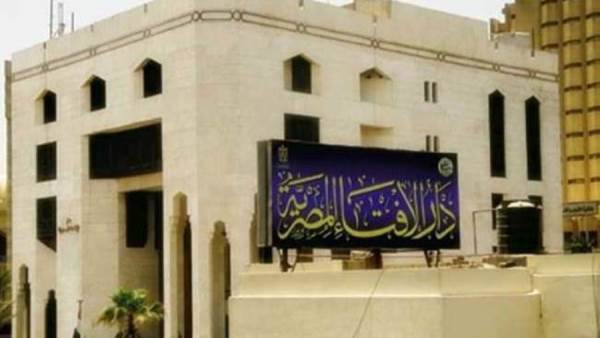 دار الإفتاء المصرية