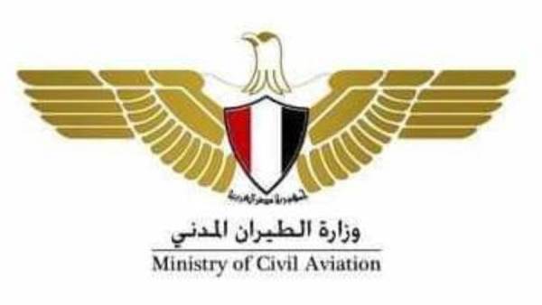 وزارة الطيران المدنى