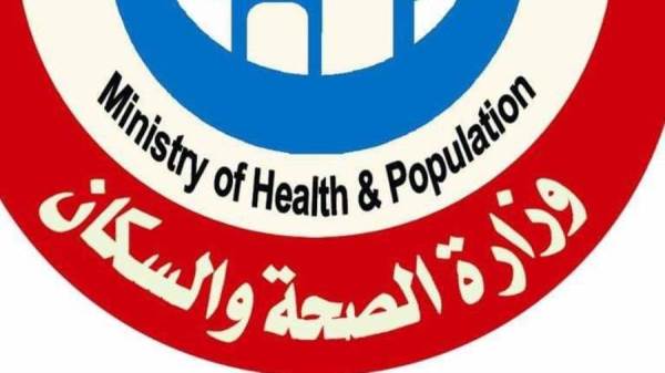 وزارة الصحة والسكان