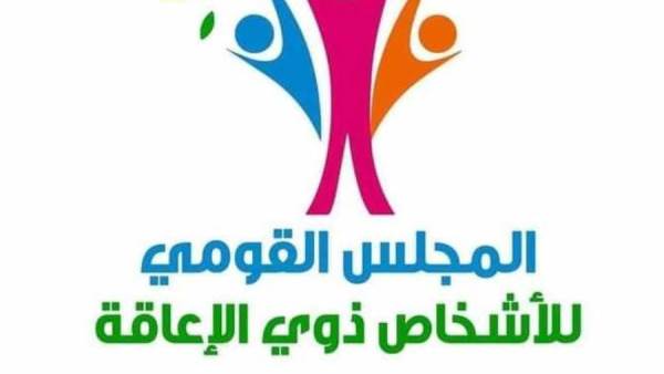 المجلس القومي للأشخاص ذوي الإعاقة