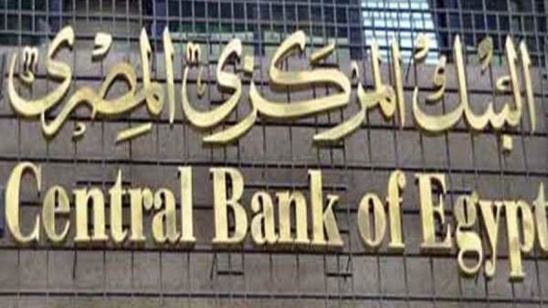 البنك المركزي المصري