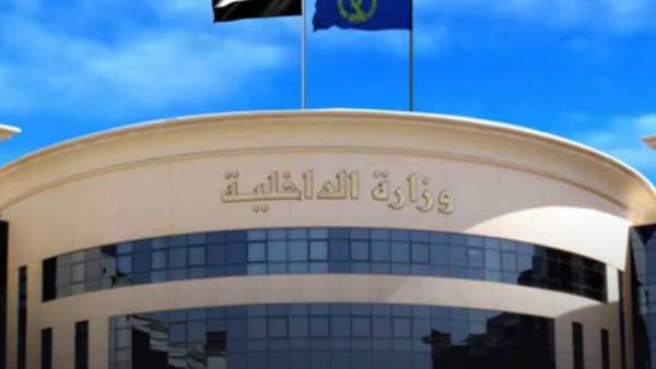وزارة الداخلية