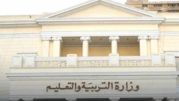 وزارة التربية والتعليم