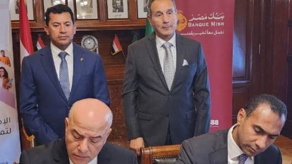 تعاون بين بنك مصر ووزارة الرياضة لبناء قدرات الشباب ودعمهم اجتماعيا واقتصاديا