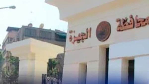 محافظة الجيزة