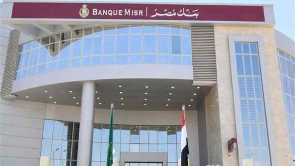 بنك مصر يرفع عائد الشهادة الادخارية ذات الثلاث سنوات القمة ليصل إلى 17.25% سنويا