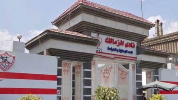 نادي الزمالك