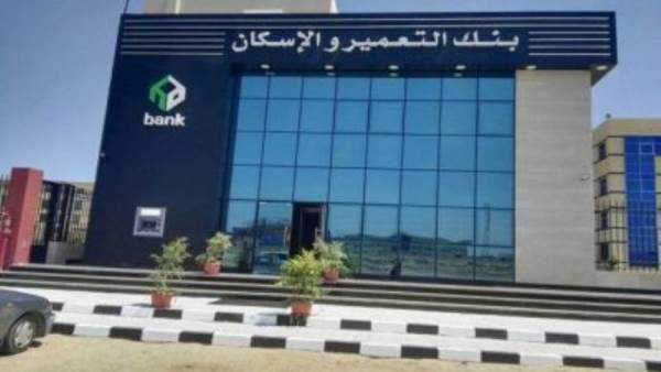 بنك التعمير والإسكان يكشف عن خدماته للمتعاقدين على شراء وحدات سكن لكل المصريين
