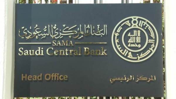 البنك المركزى السعودى يرفع سعر الفائدة 0.75%