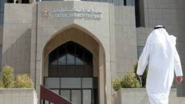 بعد قرار الفيدرالي الأمريكي.. البنك المركزى الإماراتى يرفع سعر الفائدة 0.75%