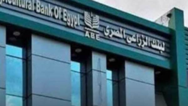 البنك الزراعي المصري