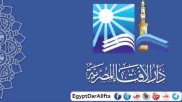 دار الافتاء المصرية