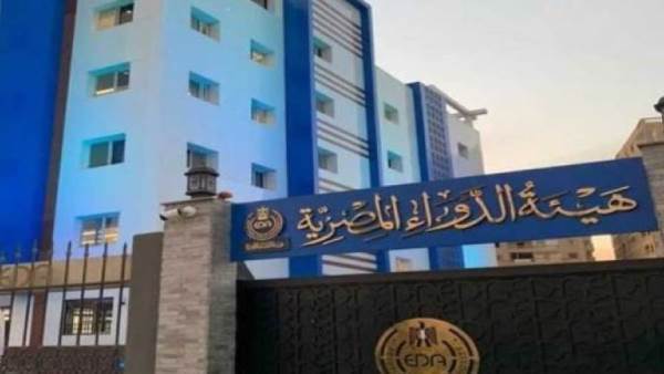 هيئة الدواء المصرية