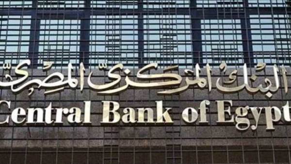 البنك المركزى المصرى