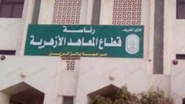 قطاع المعاهد الأزهرية