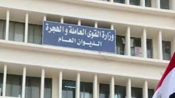 مبني وزارة القوي العاملة