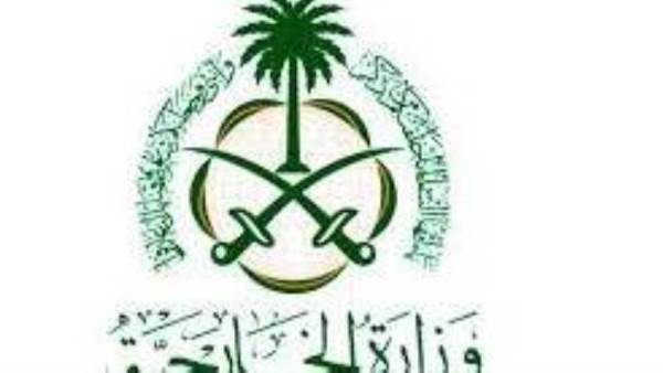 وزارة الخارجية السعودية