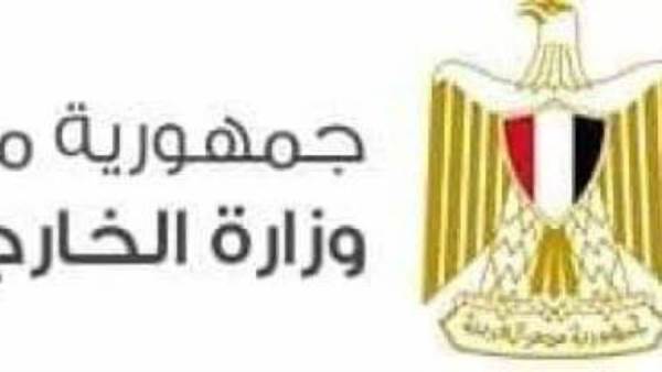 وزارة الخارجية