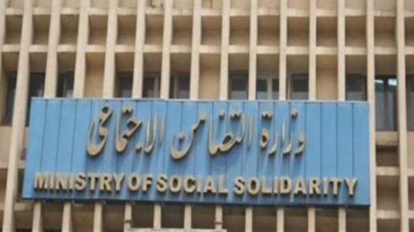 وزارة التضامن الأجتماعي