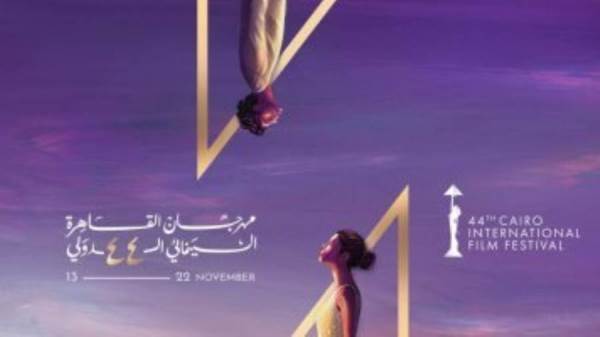 مهرجان القاهرة السينمائي