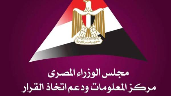 مجلس الوزراء المصري