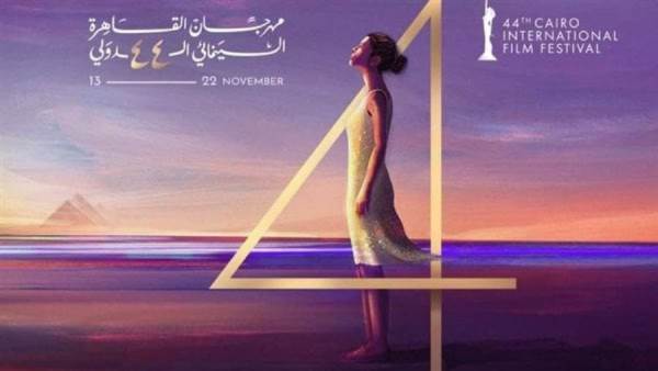 مهرجان القاهرة السينمائي