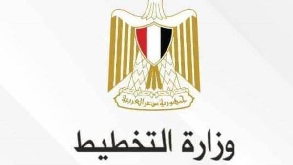 وزارة التخطيط والتنمية الاقتصادية
