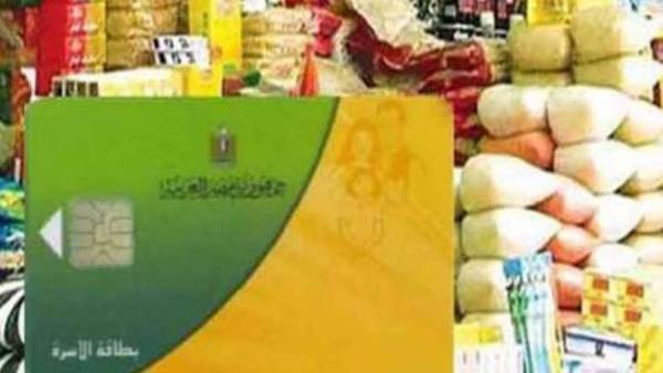 بطاقات التموين