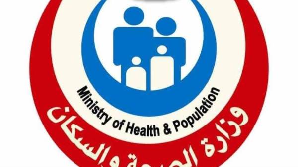 وزارة الصحة والسكان