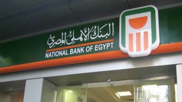 البنك الأهلي