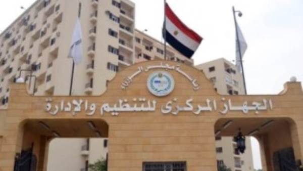 الجهاز المركزي للتنظيم والإدارة