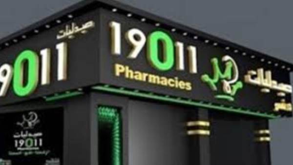 صيدليات 19011