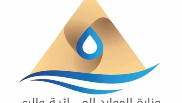 وزارة الموارد المائية والرى