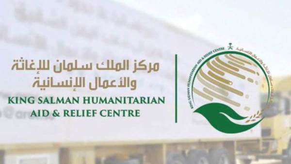 مركز سلمان للإغاثة