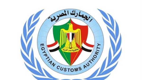 الجمارك المصرية