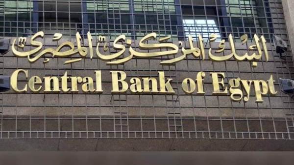 البنك المركزي المصري