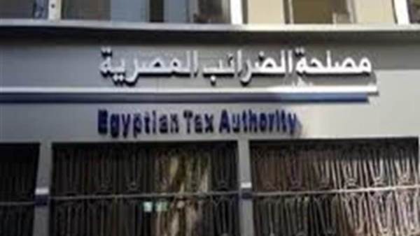 مصلحة الضرائب