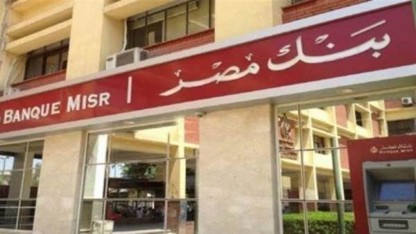 بنك مصر