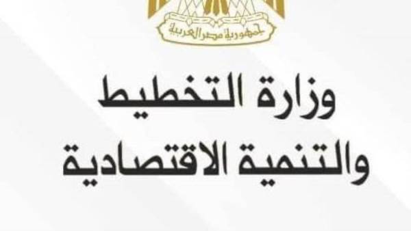 وزارة التخطيط والتنمية الأقتصادية
