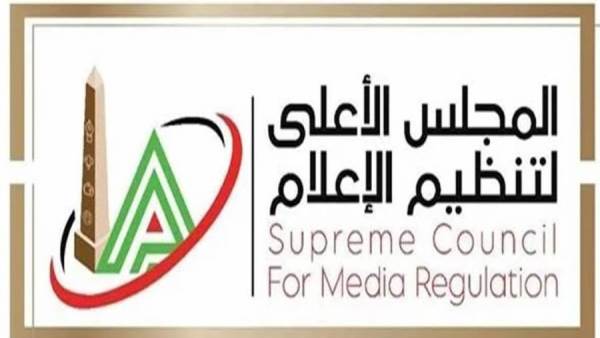 المجلس الأعلى لتنظيم الإعلام