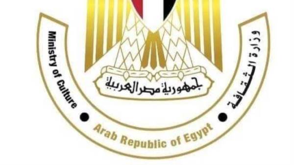 وزارة الثقافة