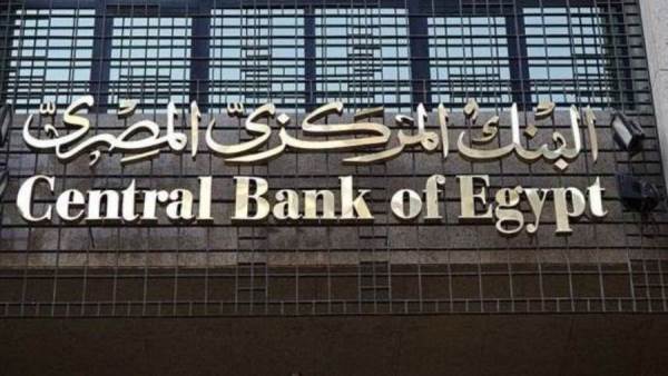 البنك المركزى المصرى